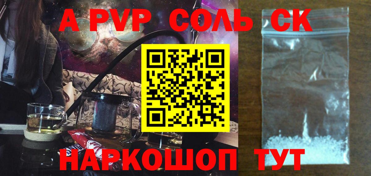 A PVP Crystall  где купить   Нижний Тагил  Alfa_PVP VHQ  Альфа ПВП СК КРИС  Вход с VPN 