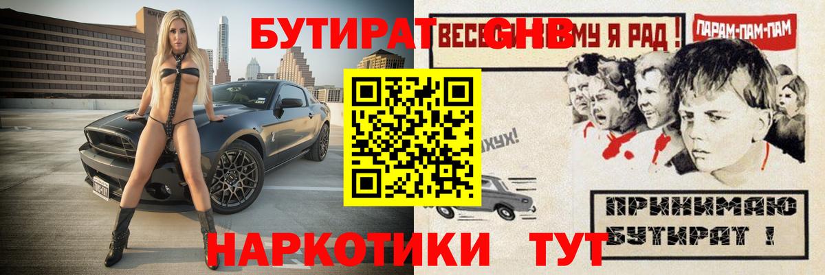 Бутират 1.4BDO  Вход с VPN  Нижний Тагил 
