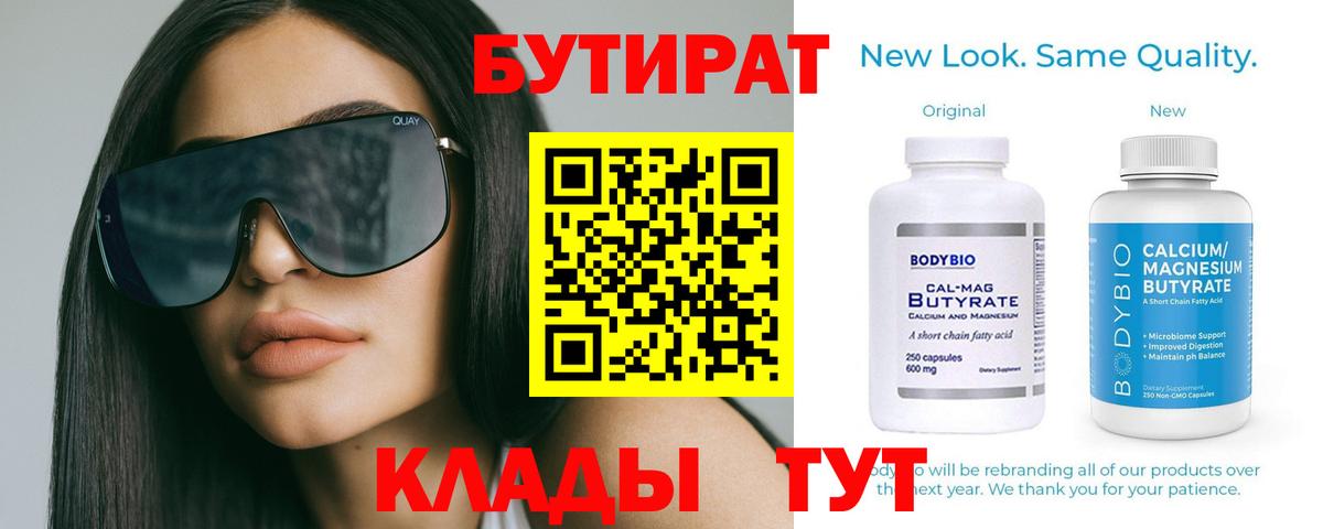 Бутират BDO 33% Нижний Тагил