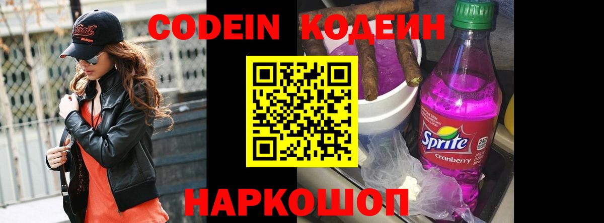 Нижний Тагил  Кодеиновый сироп Lean напиток Lean (лин)  Вход с VPN 
