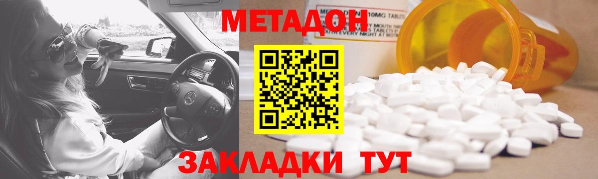 МЕТАДОН methadone  МЕТАДОН methadone  Вход с VPN  Нижний Тагил 